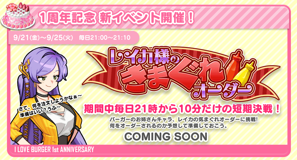 1周年